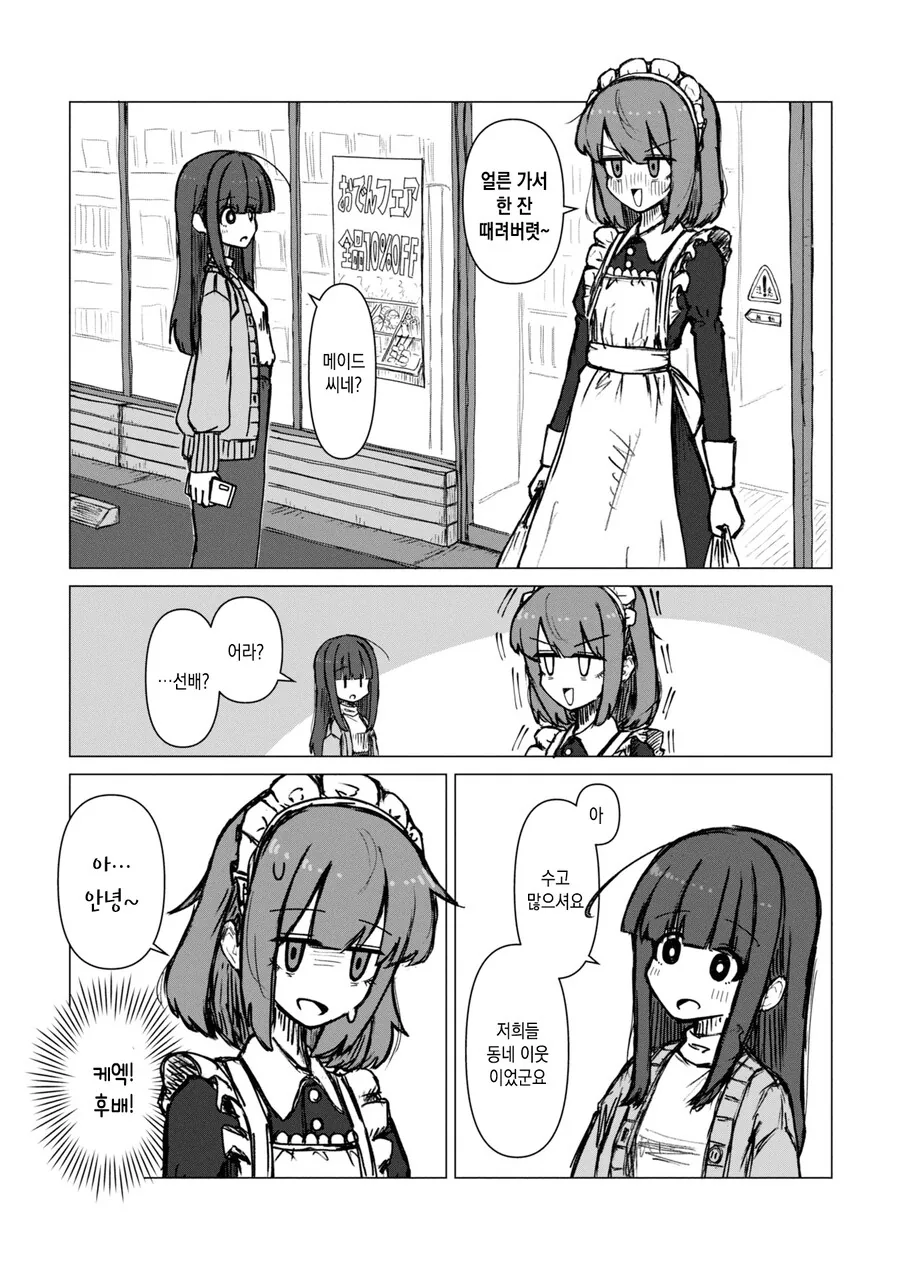 악역영애 회사원과 메이드 회사원 만화.manga - 이미지 8