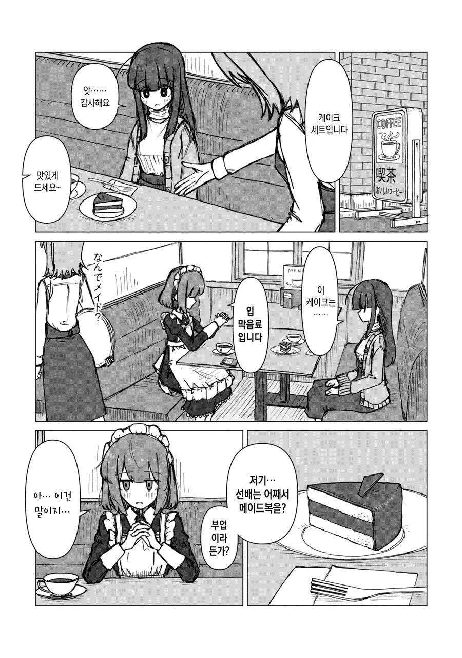 악역영애 회사원과 메이드 회사원 만화.manga - 이미지 9