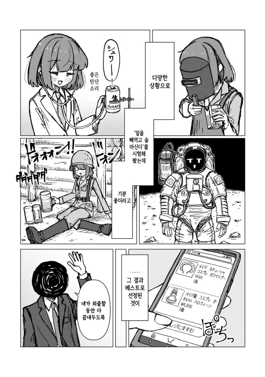악역영애 회사원과 메이드 회사원 만화.manga - 이미지 12