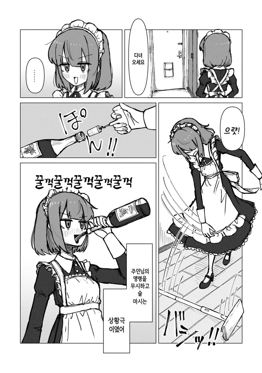 악역영애 회사원과 메이드 회사원 만화.manga - 이미지 13