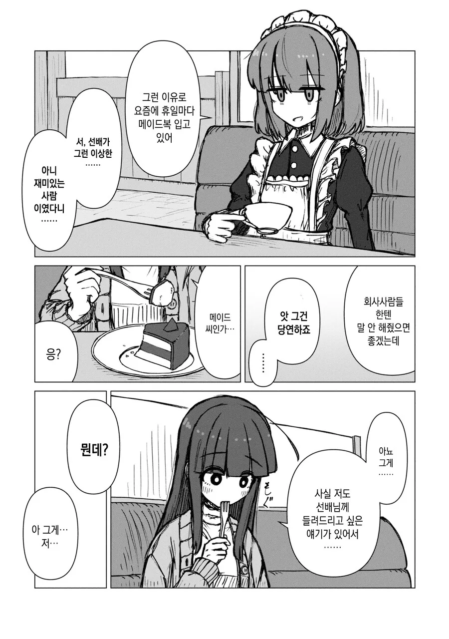 악역영애 회사원과 메이드 회사원 만화.manga - 이미지 14