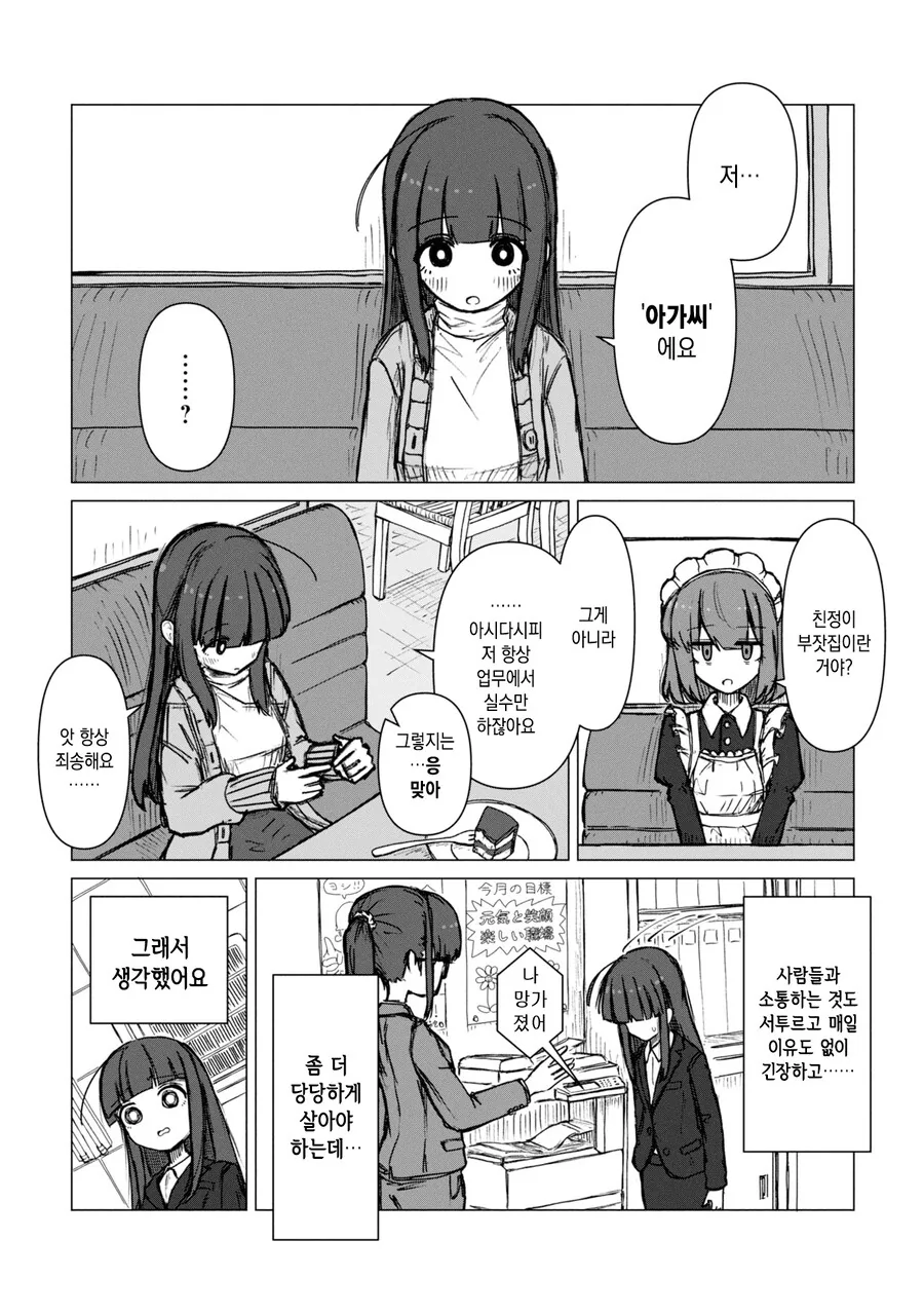 악역영애 회사원과 메이드 회사원 만화.manga - 이미지 15