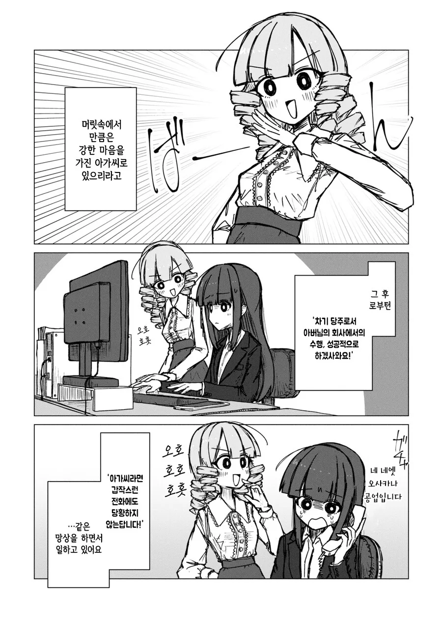 악역영애 회사원과 메이드 회사원 만화.manga - 이미지 16