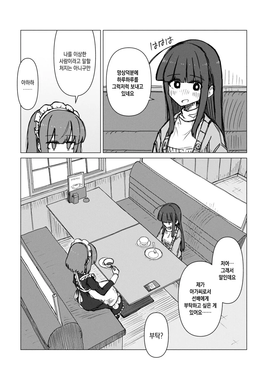 악역영애 회사원과 메이드 회사원 만화.manga - 이미지 17