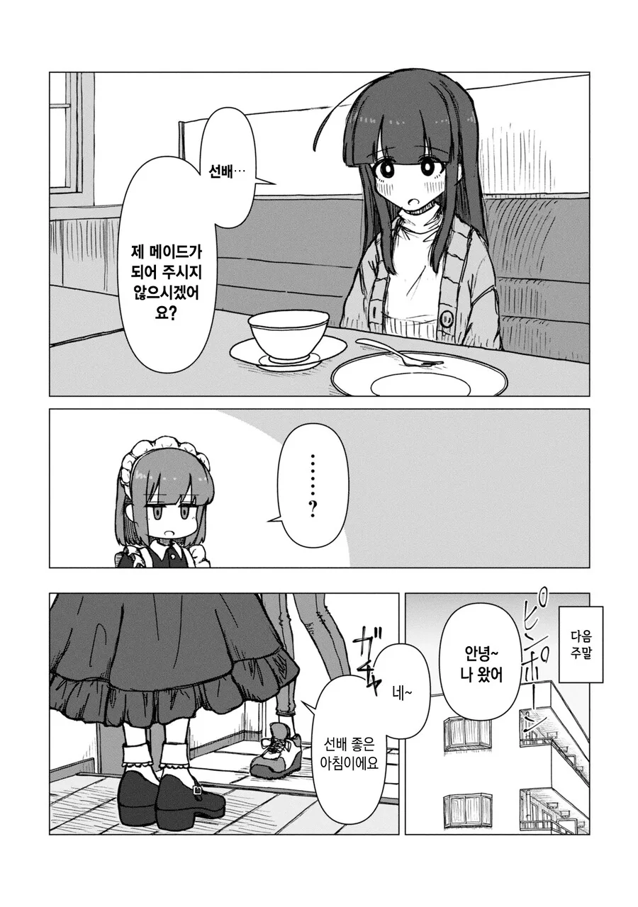 악역영애 회사원과 메이드 회사원 만화.manga - 이미지 18