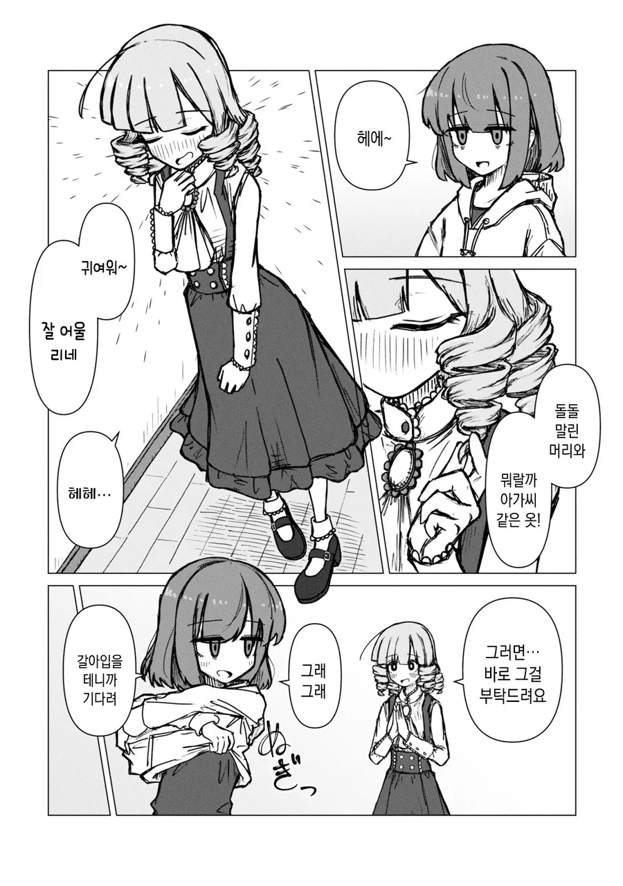 악역영애 회사원과 메이드 회사원 만화.manga - 이미지 19