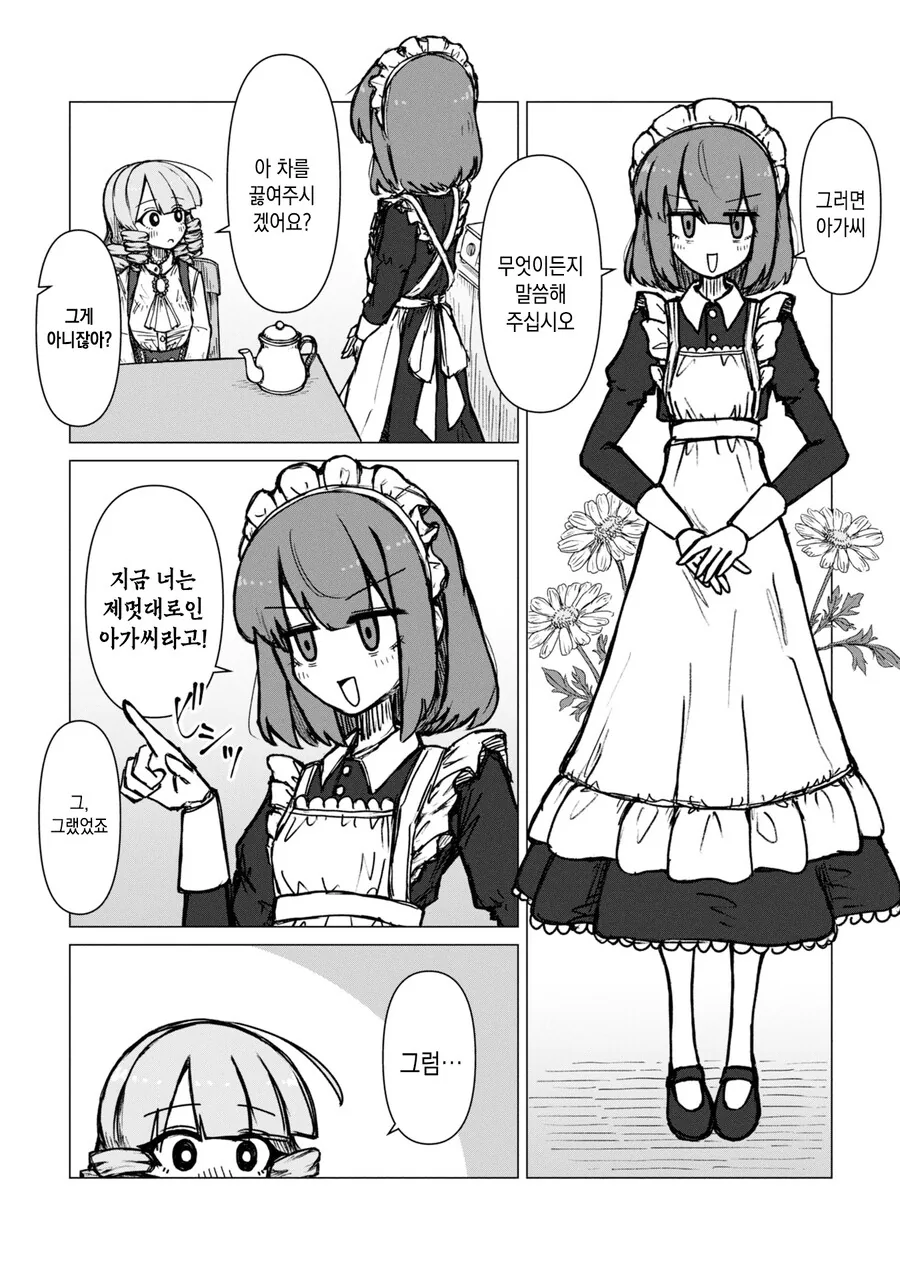 악역영애 회사원과 메이드 회사원 만화.manga - 이미지 20