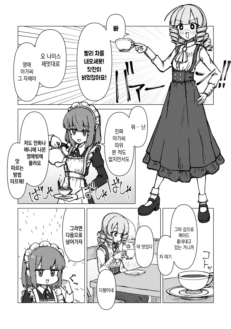 악역영애 회사원과 메이드 회사원 만화.manga - 이미지 21
