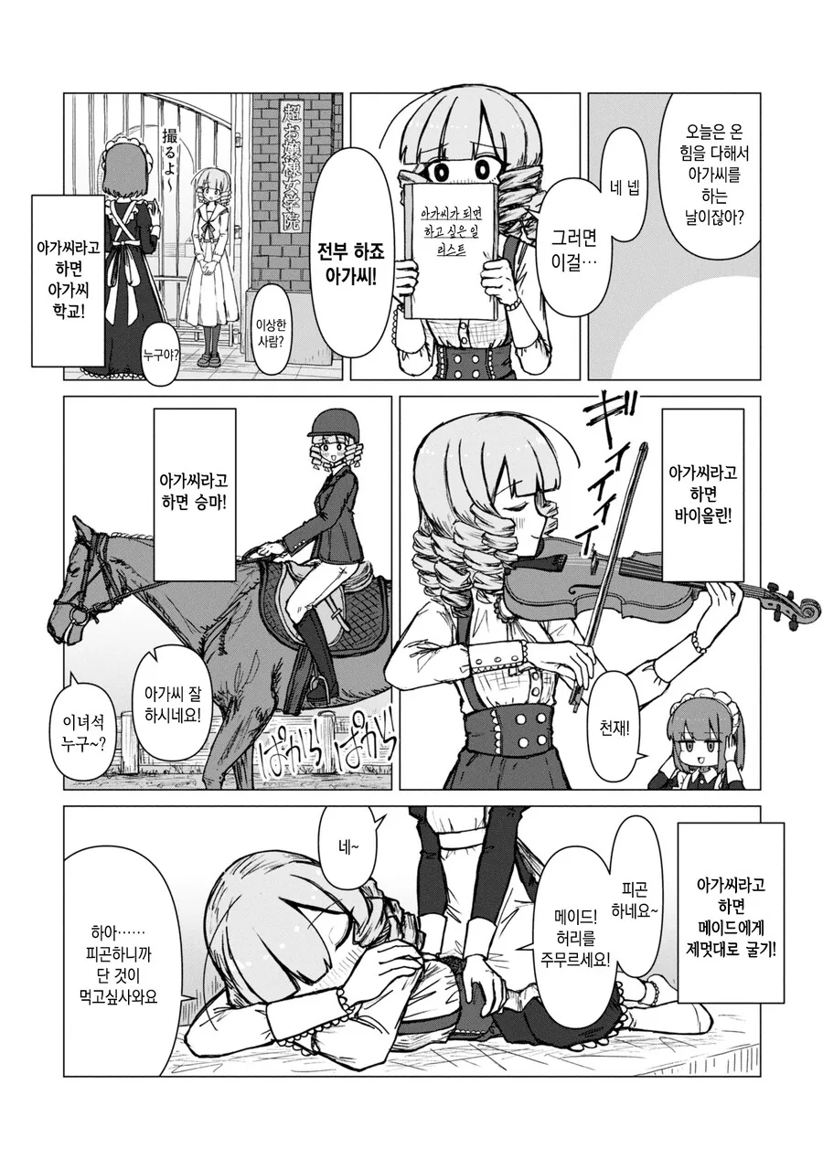 악역영애 회사원과 메이드 회사원 만화.manga - 이미지 22