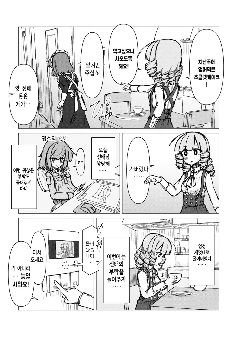 악역영애 회사원과 메이드 회사원 만화.manga - 이미지 23