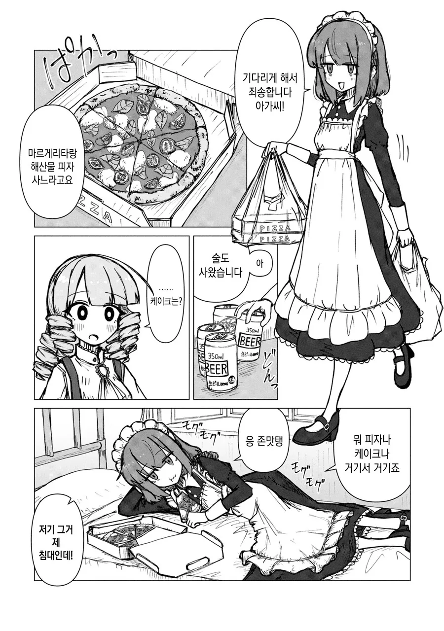 악역영애 회사원과 메이드 회사원 만화.manga - 이미지 24