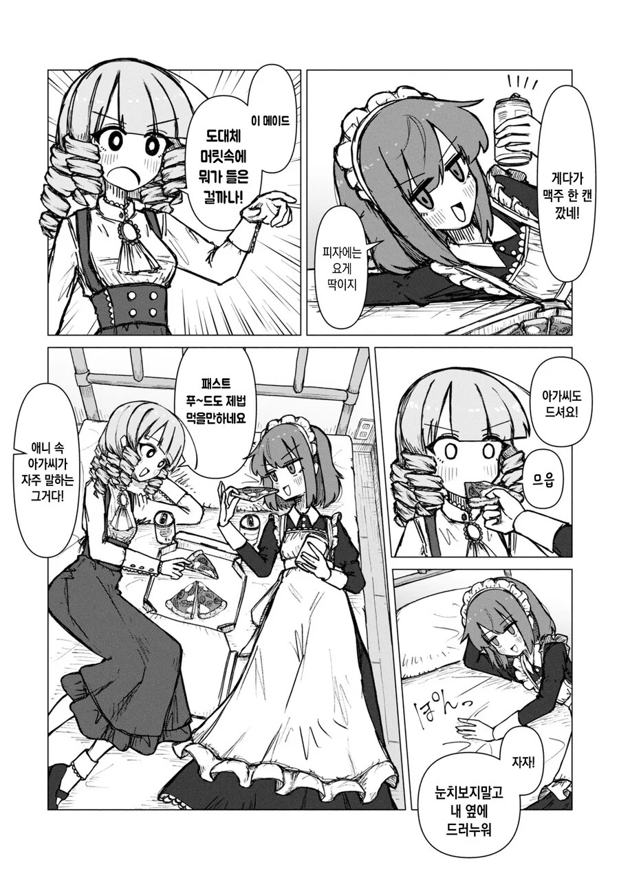악역영애 회사원과 메이드 회사원 만화.manga - 이미지 25