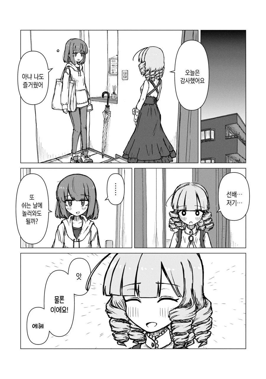 악역영애 회사원과 메이드 회사원 만화.manga - 이미지 26