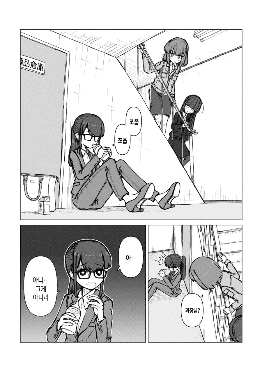 악역영애 회사원과 메이드 회사원 만화.manga - 이미지 28
