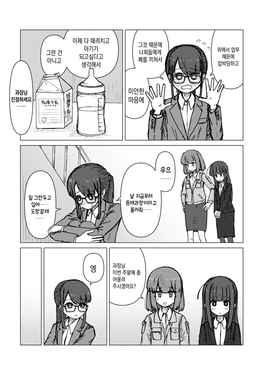 악역영애 회사원과 메이드 회사원 만화.manga - 이미지 29