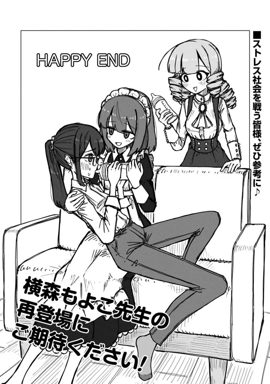 악역영애 회사원과 메이드 회사원 만화.manga - 이미지 30