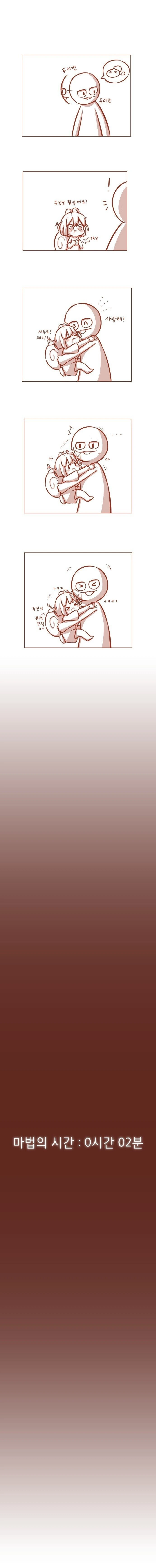 달팽이 키우는.manhwa - 이미지 3