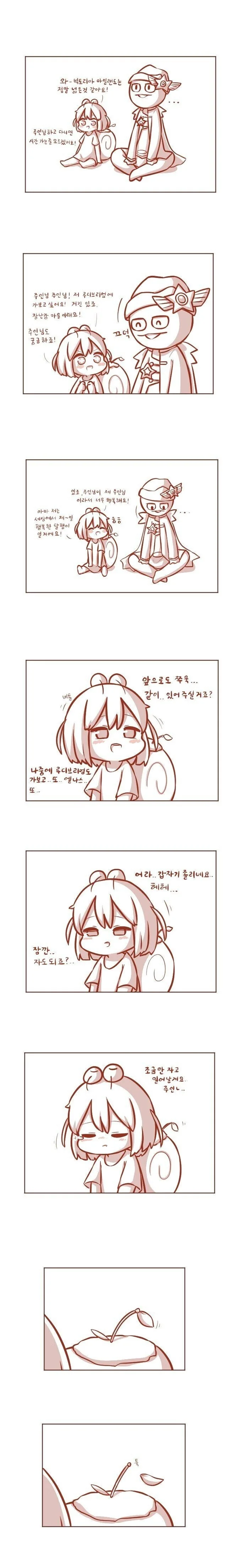 달팽이 키우는.manhwa - 이미지 4