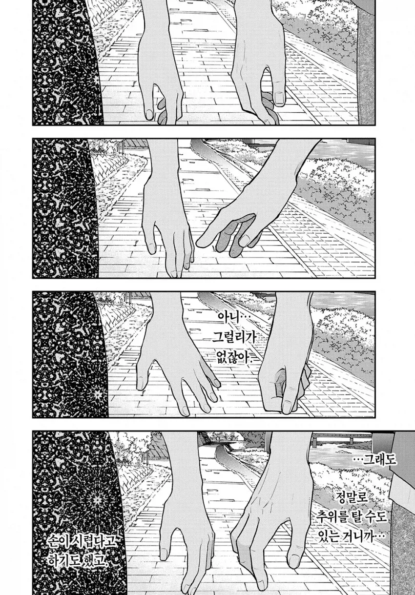 화장실 다녀오다 넘어진.manga - 이미지 6