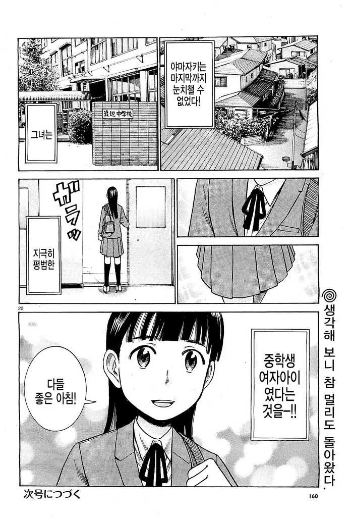 여중생이 도와주는 만화 - 이미지 21