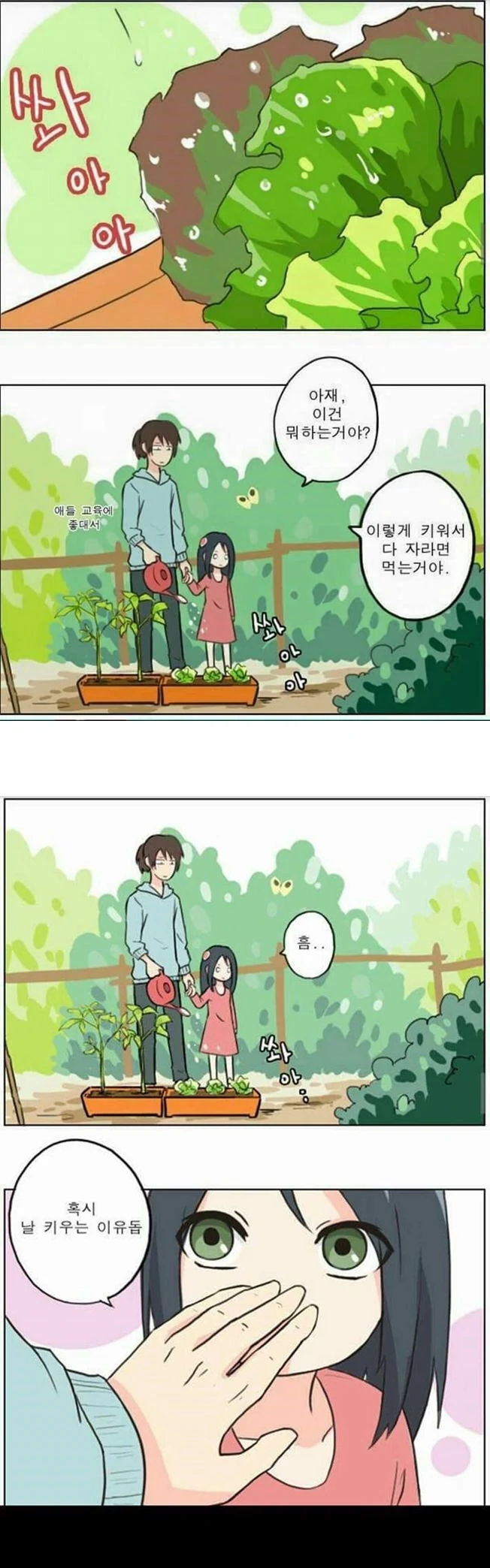 식물에 왜 물을 주는 거야?.manhwa