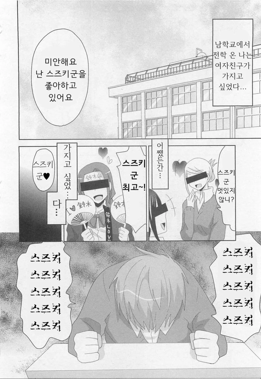 학교 최고의 인기남의 약점을 찾기 위해 여장하는 만화.manwha - 이미지 2