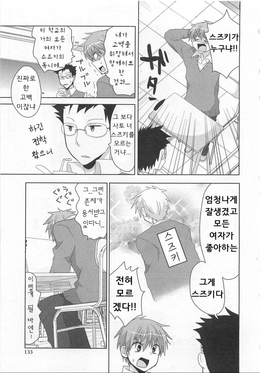 학교 최고의 인기남의 약점을 찾기 위해 여장하는 만화.manwha - 이미지 3