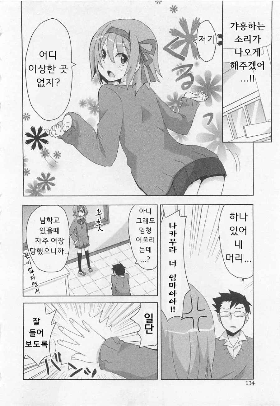 학교 최고의 인기남의 약점을 찾기 위해 여장하는 만화.manwha - 이미지 4