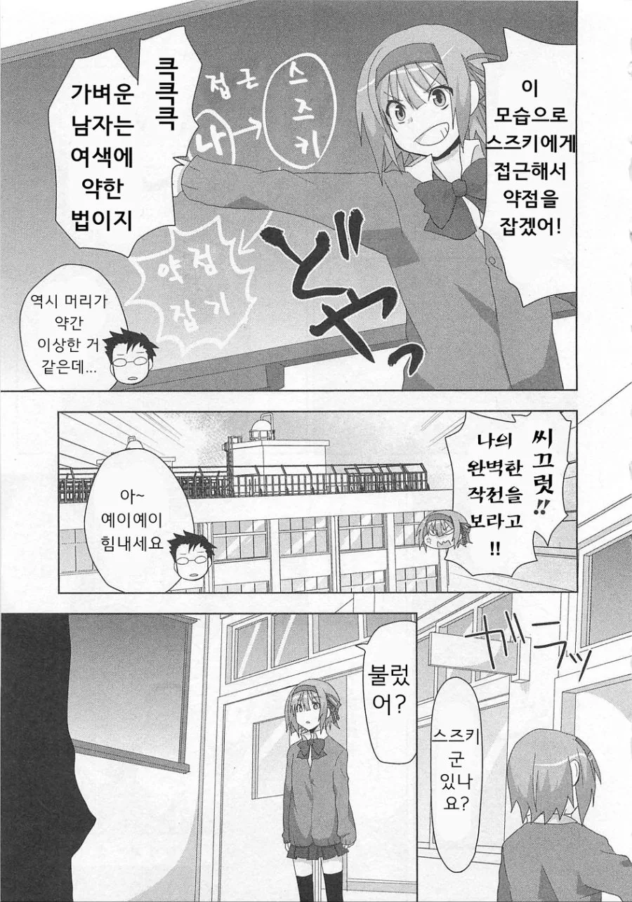 학교 최고의 인기남의 약점을 찾기 위해 여장하는 만화.manwha - 이미지 5