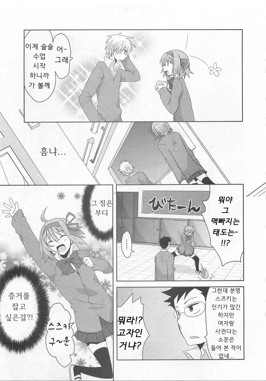학교 최고의 인기남의 약점을 찾기 위해 여장하는 만화.manwha - 이미지 7