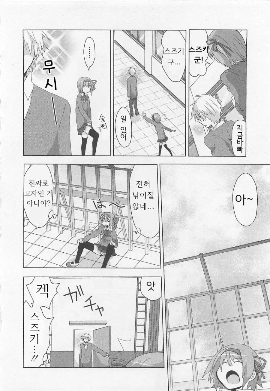 학교 최고의 인기남의 약점을 찾기 위해 여장하는 만화.manwha - 이미지 8