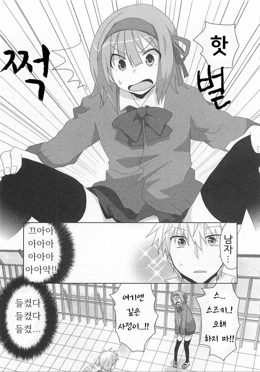 학교 최고의 인기남의 약점을 찾기 위해 여장하는 만화.manwha - 이미지 9