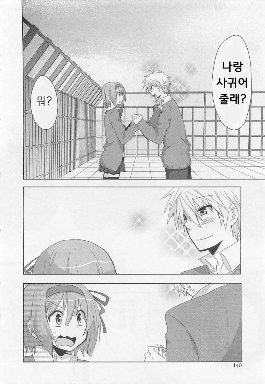 학교 최고의 인기남의 약점을 찾기 위해 여장하는 만화.manwha - 이미지 10