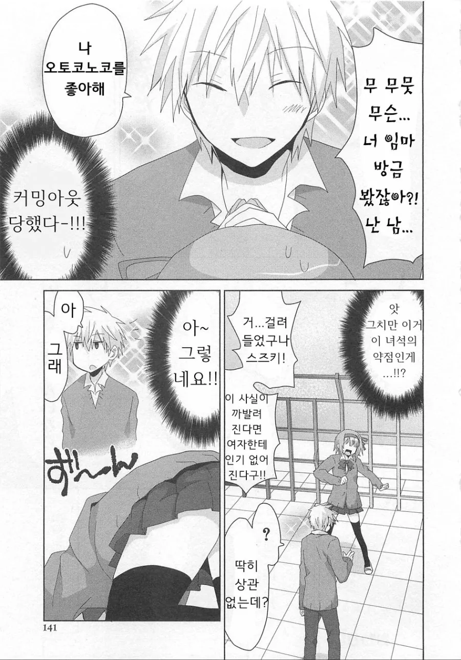 학교 최고의 인기남의 약점을 찾기 위해 여장하는 만화.manwha - 이미지 11