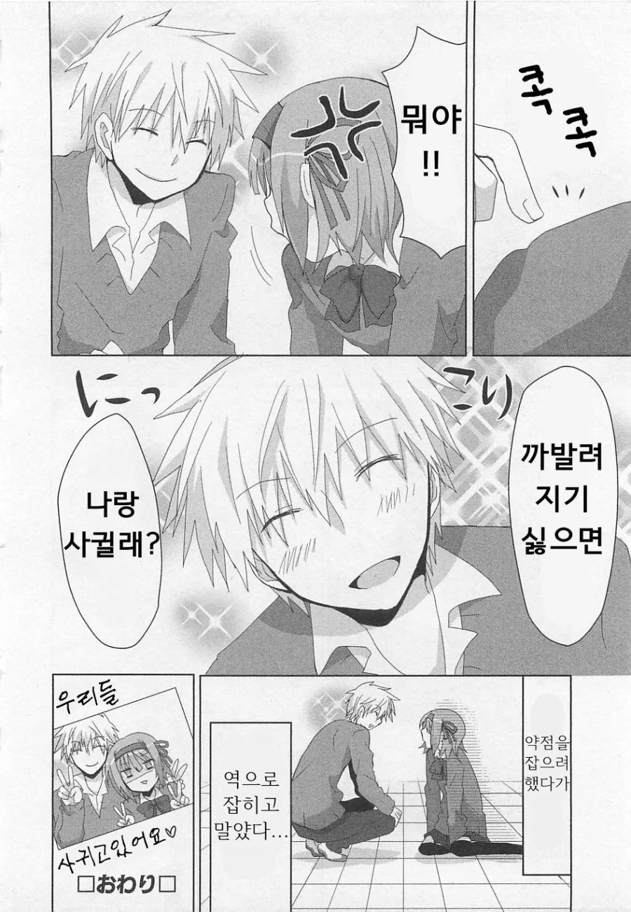 학교 최고의 인기남의 약점을 찾기 위해 여장하는 만화.manwha - 이미지 12