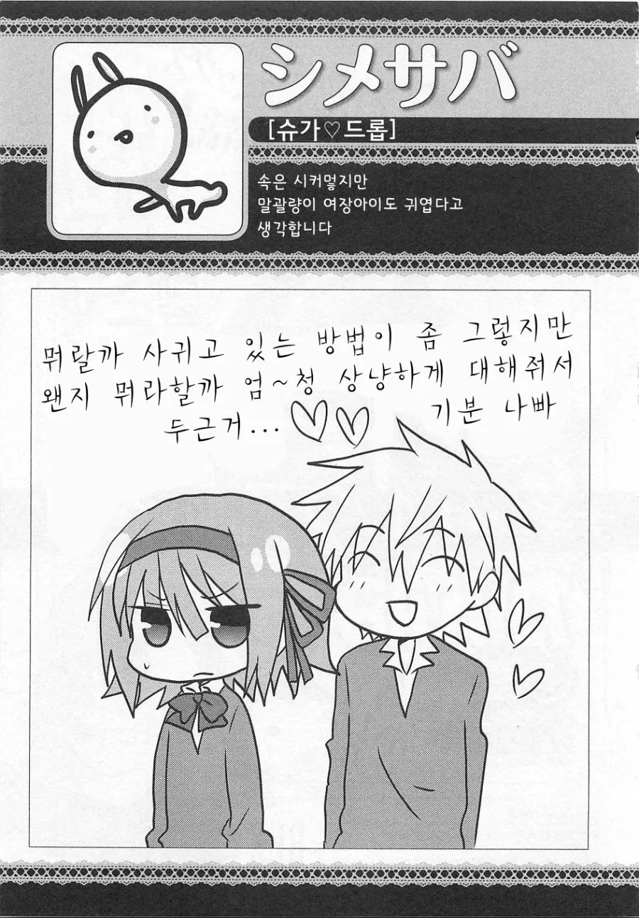 학교 최고의 인기남의 약점을 찾기 위해 여장하는 만화.manwha - 이미지 13