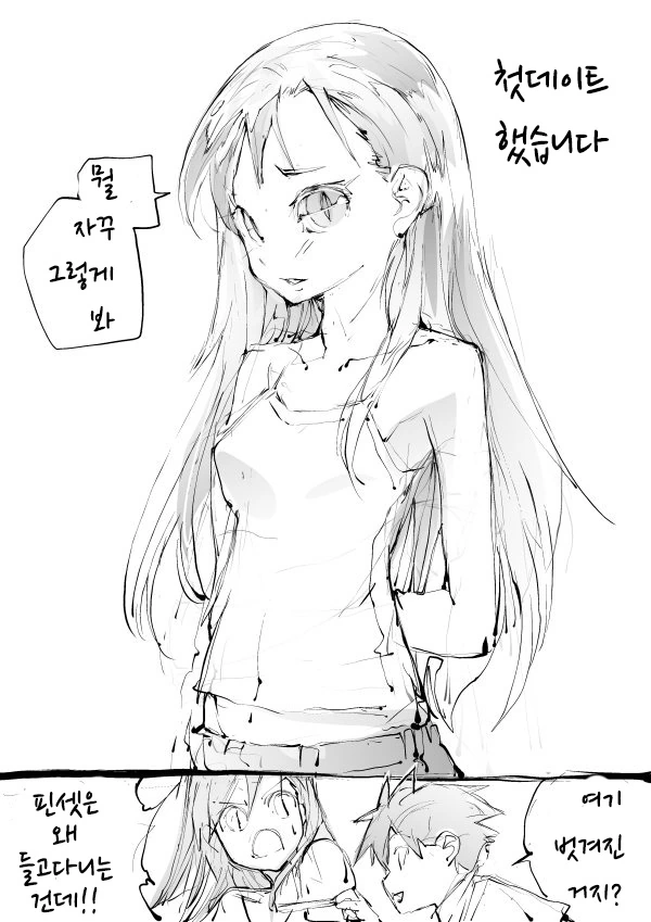 리자드맨 여자친구 만화.manwha - 이미지 5