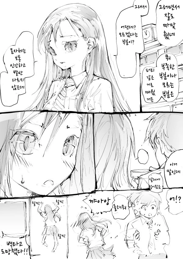 리자드맨 여자친구 만화.manwha - 이미지 7