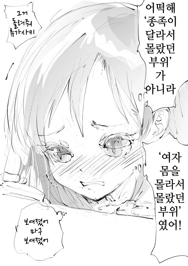 리자드맨 여자친구 만화.manwha - 이미지 8