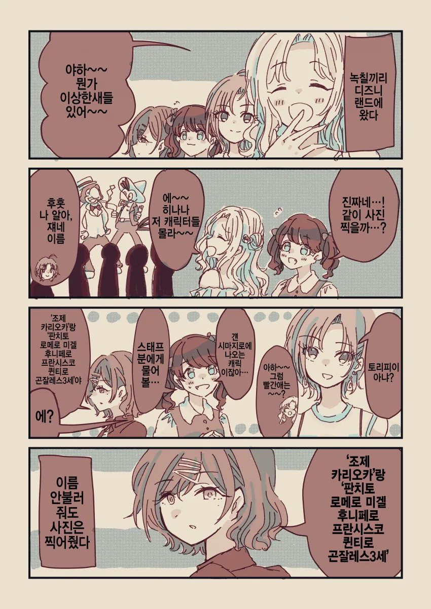 @) 디즈니 오타쿠 마도카.manhwa