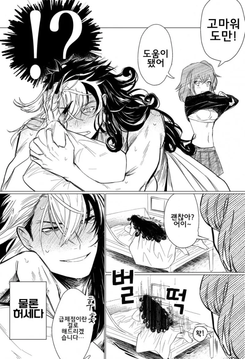 FGO) 마력공급 하는 만화 - 이미지 2
