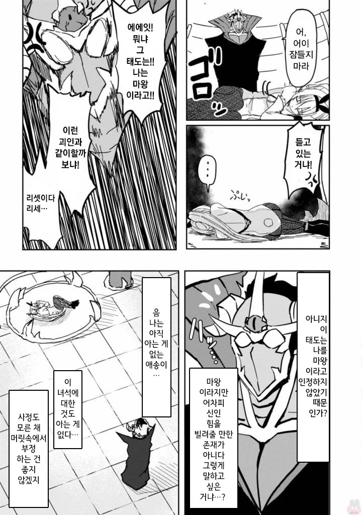 세계정복을 하기위해 가챠 돌리는.manhwa 1~2 - 이미지 16