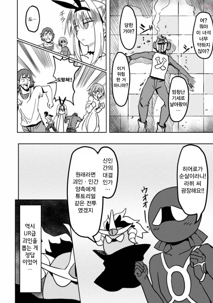 세계정복을 하기위해 가챠 돌리는.manhwa 1~2 - 이미지 34