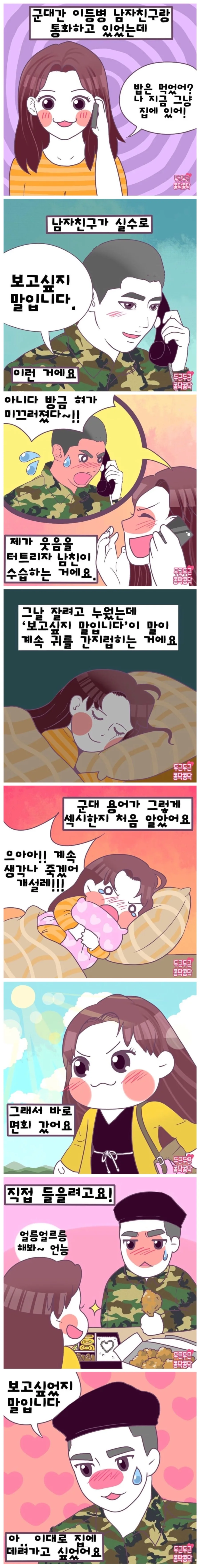 군인인 남친이 너무 귀여운 manhwa