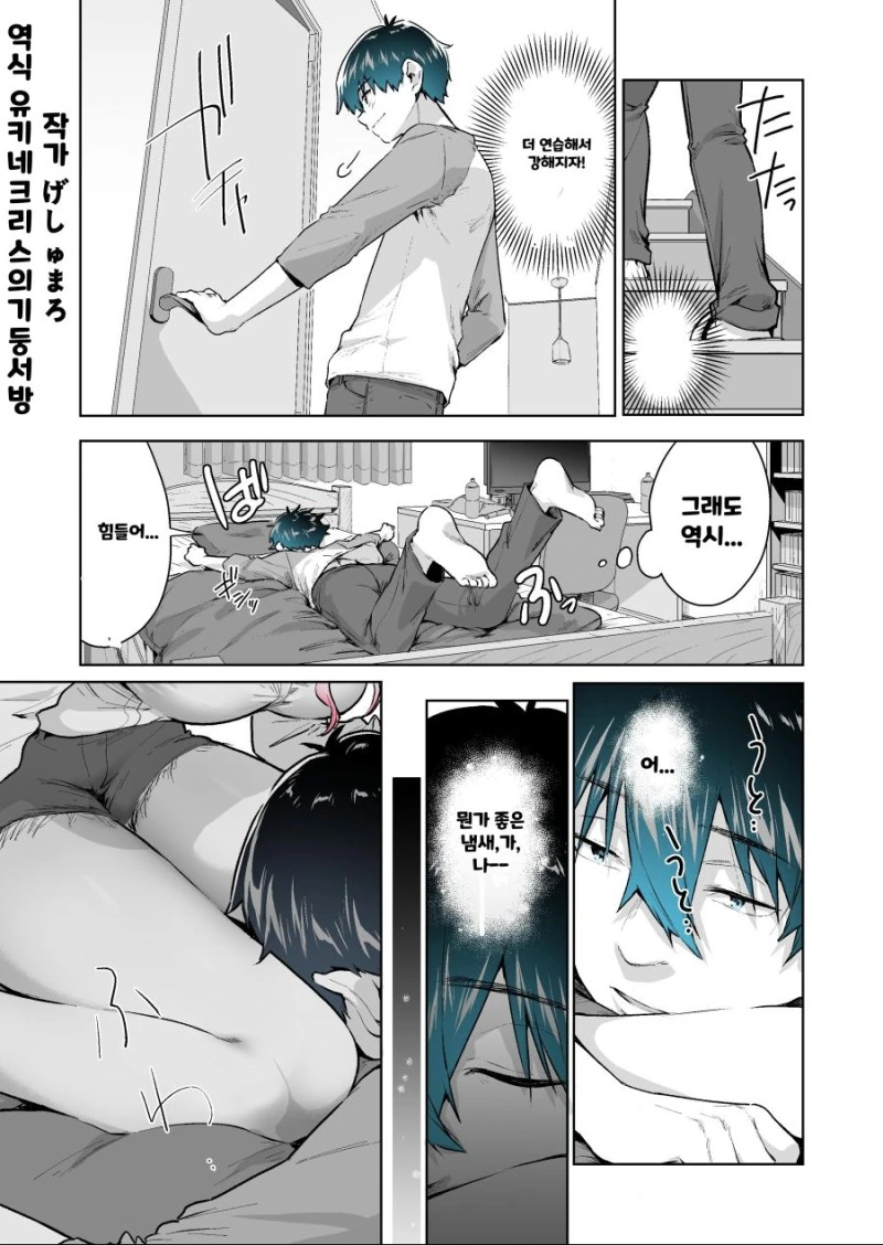 갸루 게이머에게 칭찬받고 싶다.manhwa - 이미지 5