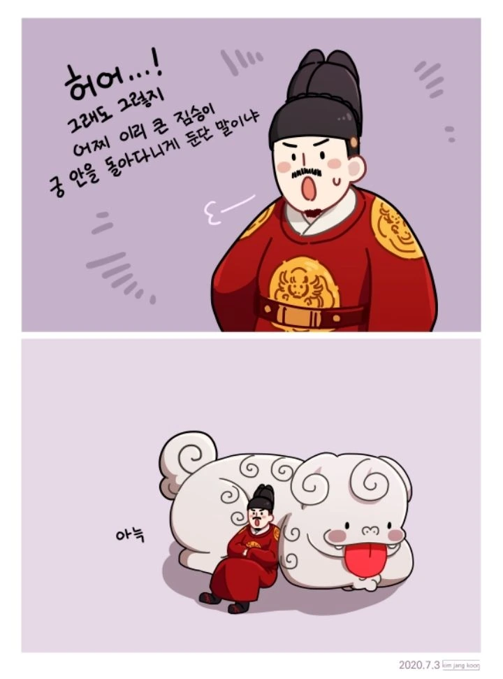경복궁의 메롱 해치.manhwa - 이미지 11