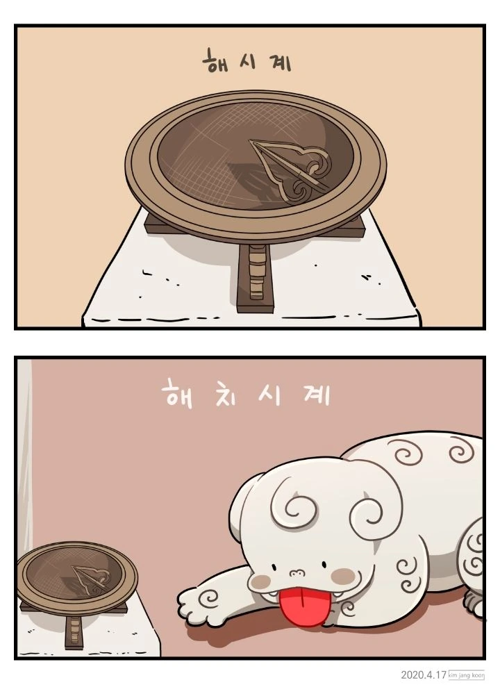 경복궁의 메롱 해치.manhwa - 이미지 20
