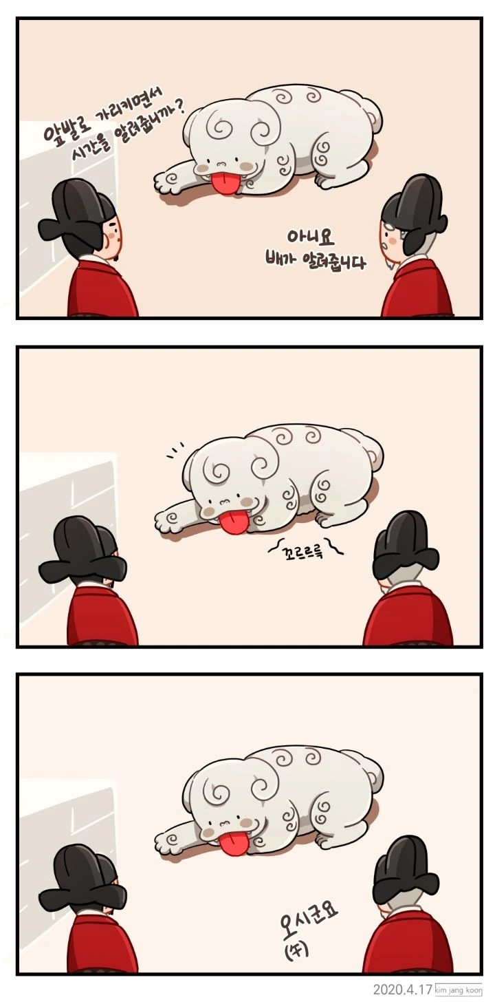 경복궁의 메롱 해치.manhwa - 이미지 21