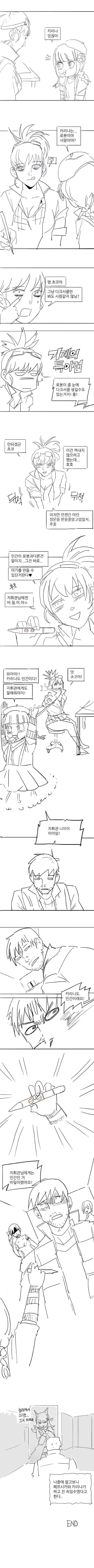 카리나가 로봇인줄 안 초코