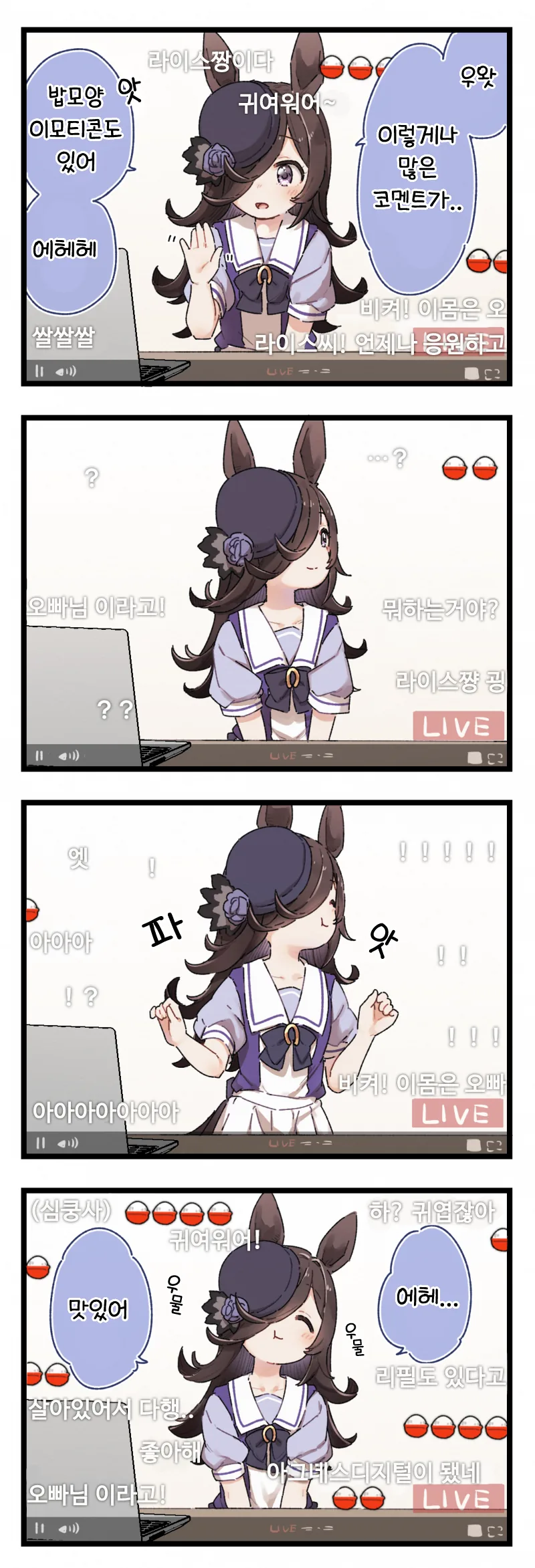 말딸] 라이스가 이모티콘까지 먹어치우는.manhwa